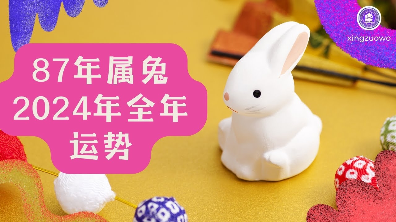 87年属兔36岁面临财富与健康双重挑战插图