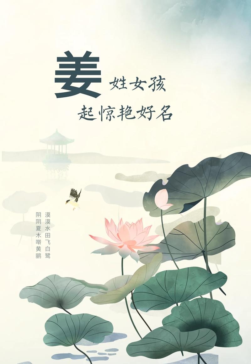 姜姓女孩起名，传承与创新的完美融合插图