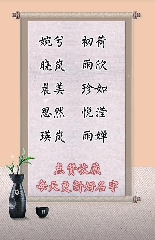 杜姓女孩起名，诗意与寓意的完美融合插图