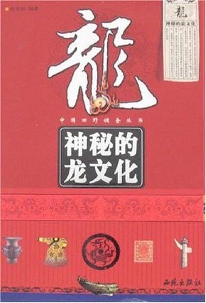 88年属龙，东方文化中的神秘与辉煌插图