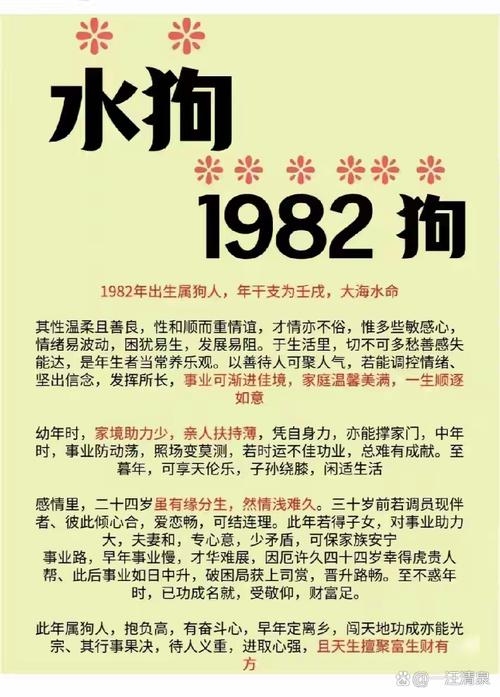 82年属之征兆，人生有道？插图