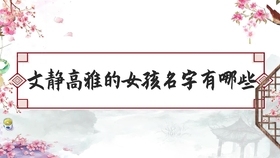 李姓女孩名，诗意与韵律的完美融合插图