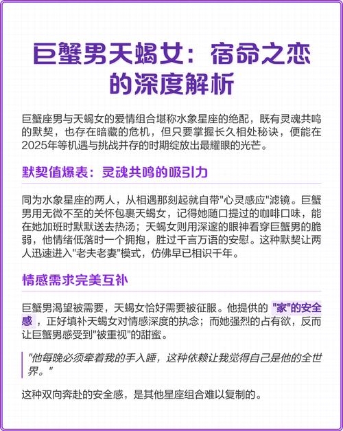 巨蟹女与天蝎男的神秘邂逅，星座之恋的深刻探索插图