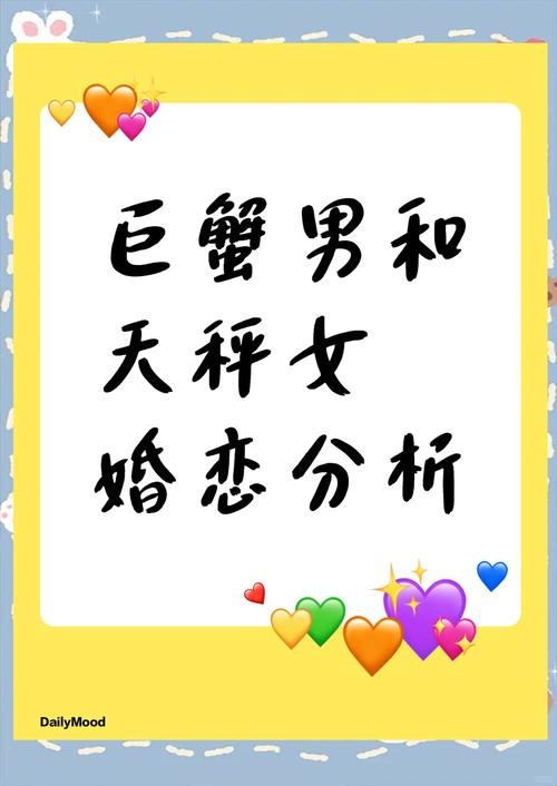 巨蟹女与天秤男的星座奇缘,情感交织的旅程插图 巨蟹女与天秤男的星座奇缘,情感交织的旅程插图