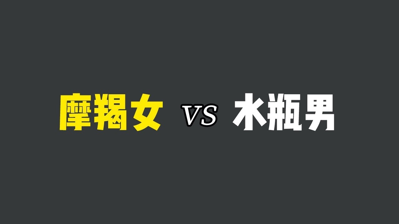 巨蟹女与摩羯男,温柔如水却肩负不同人生阶段插图 巨蟹女与摩羯男,温柔如水却肩负不同人生阶段插图
