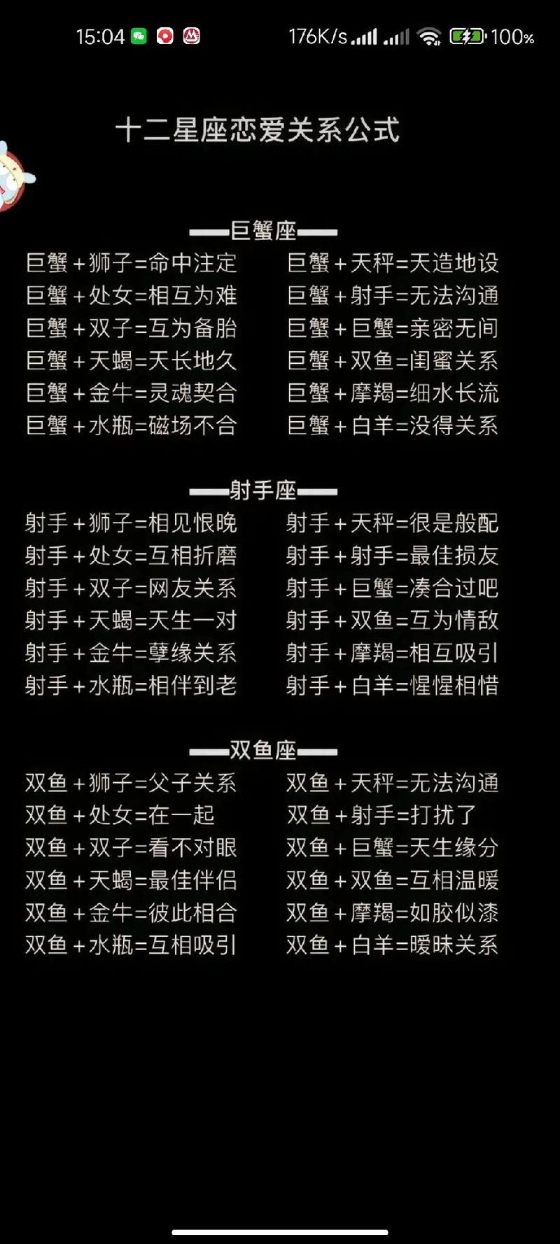 巨蟹女与哪些星座男性最为相配插图