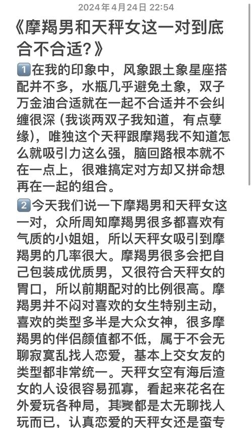 摩羯女与天秤男的星座奇缘，平衡与深度的交织插图