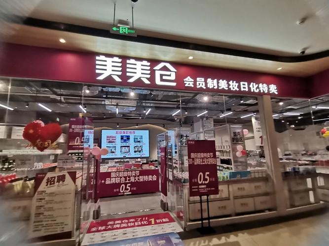 化妆品折扣店,美丽与实惠的完美结合插图 化妆品折扣店,美丽与实惠的完美结合插图