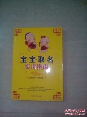 宝宝起名免费取名指南插图 宝宝起名免费取名指南插图