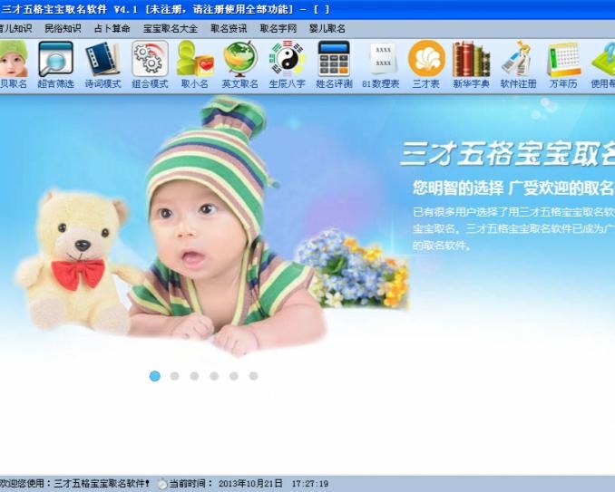 宝宝取名软件破解版，利弊分析与正确使用方式插图