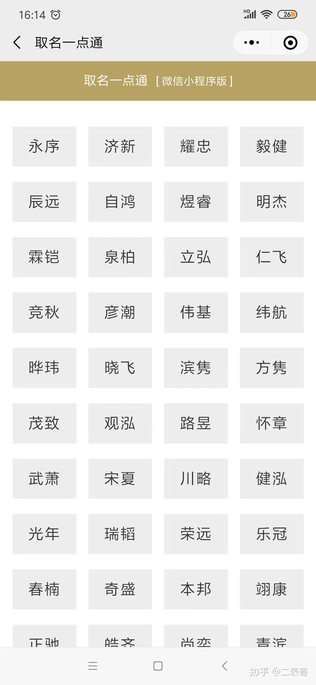 男孩取名大全，精选优美名字插图