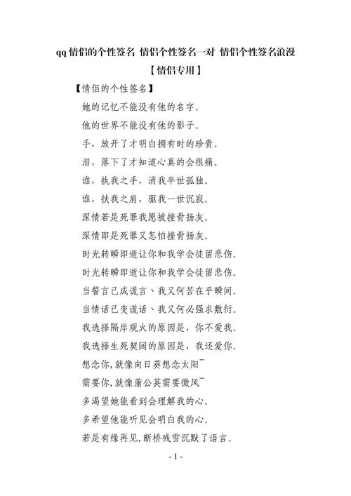 QQ情侣个性签名繁体字，爱的独特印记插图