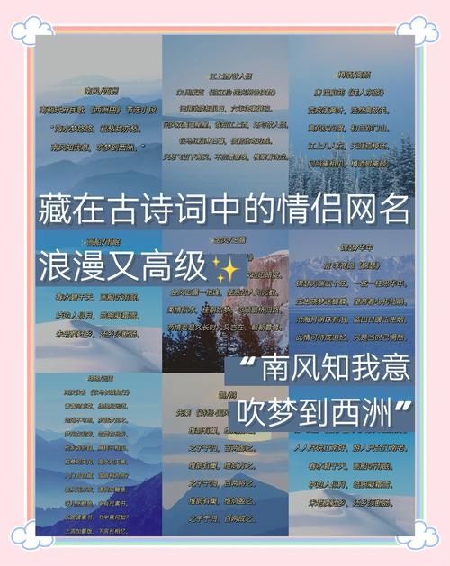 浪漫情侣网名，编织爱情的网络诗篇插图