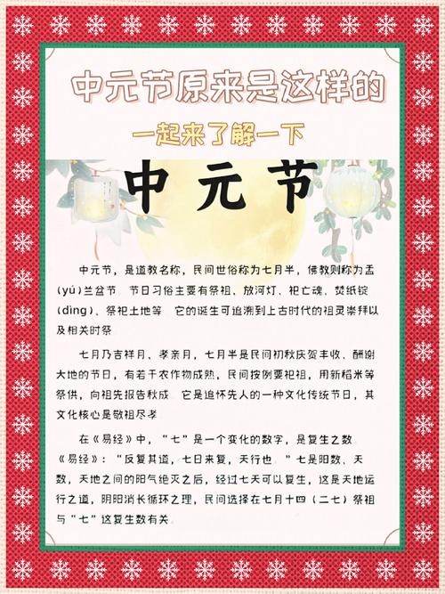 揭秘七月半的中元节，传统习俗与来历探析插图