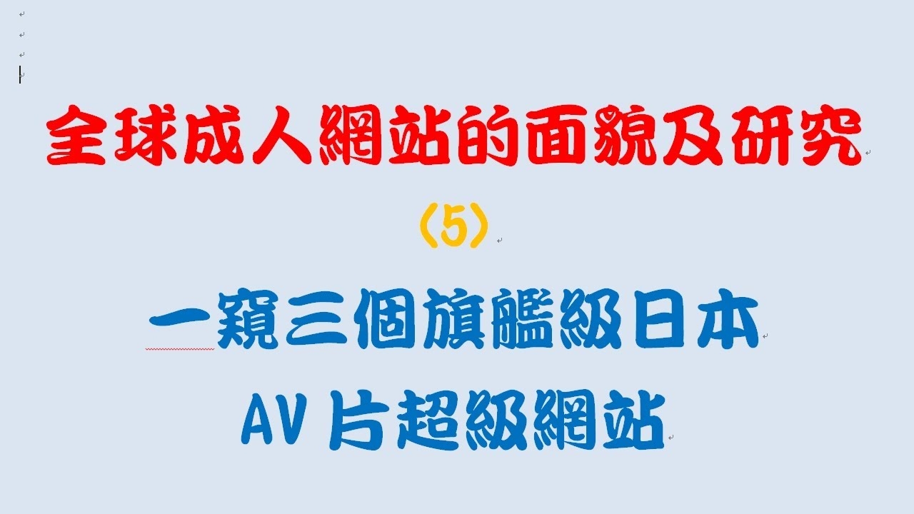 探索日本阿V网站中文在线观看的体验插图