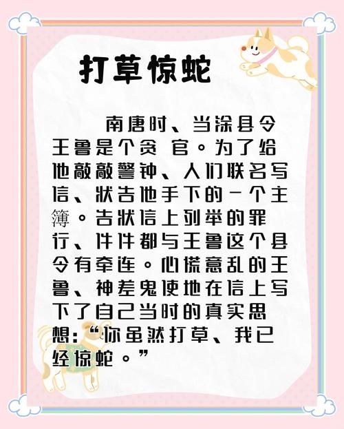 惊蛇入草生肖探插图 惊蛇入草生肖探插图