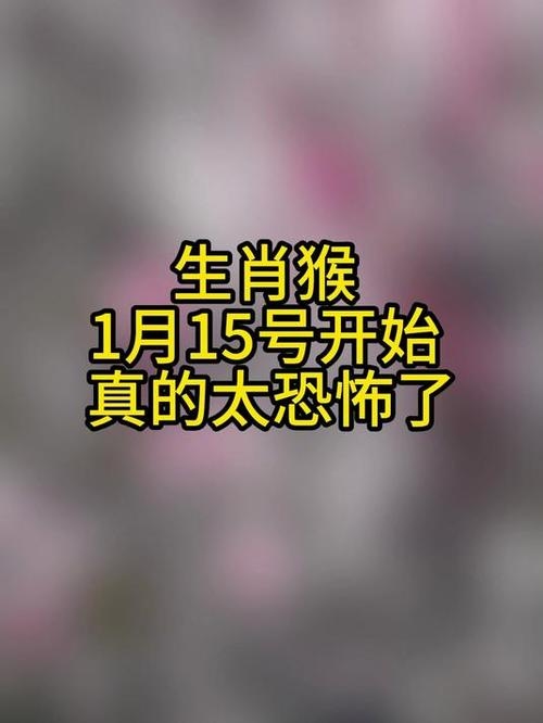 属猴人今年最需警惕的恐惧插图