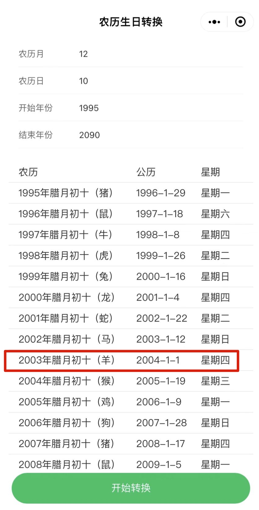 星座日期转换指南，农历转公历查运势插图