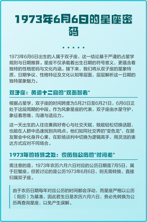 揭秘日期之谜,6月6日背后的星座秘密插图 揭秘日期之谜,6月6日背后的星座秘密插图