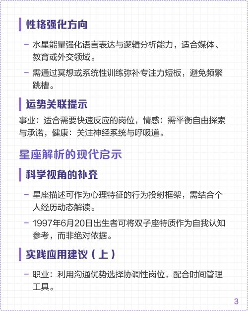 揭秘日期之谜,6月20日背后的星座秘密插图 揭秘日期之谜,6月20日背后的星座秘密插图