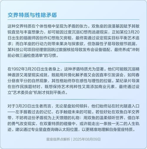 揭秘日期之谜,3月20日背后的星座秘密插图 揭秘日期之谜,3月20日背后的星座秘密插图
