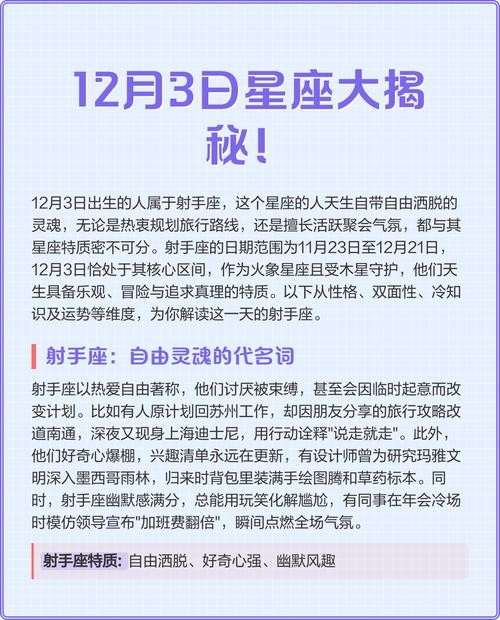 揭秘日期背后的星座秘密，探寻12月3日的星座属性插图