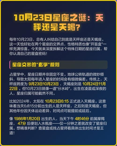 揭秘日期之谜，10月26日的星座探秘插图