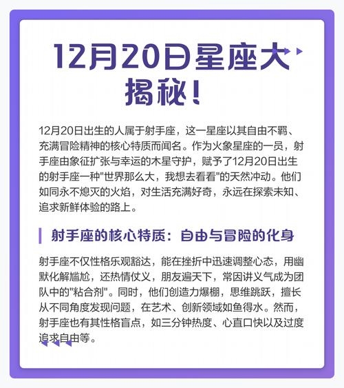 揭秘日期之谜,12月20日下的星座之光插图 揭秘日期之谜,12月20日下的星座之光插图