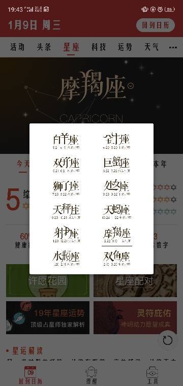 揭秘日期之谜，10月17日的星座探索插图