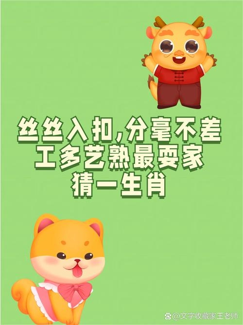 丝丝入扣生肖揭秘插图 丝丝入扣生肖揭秘插图