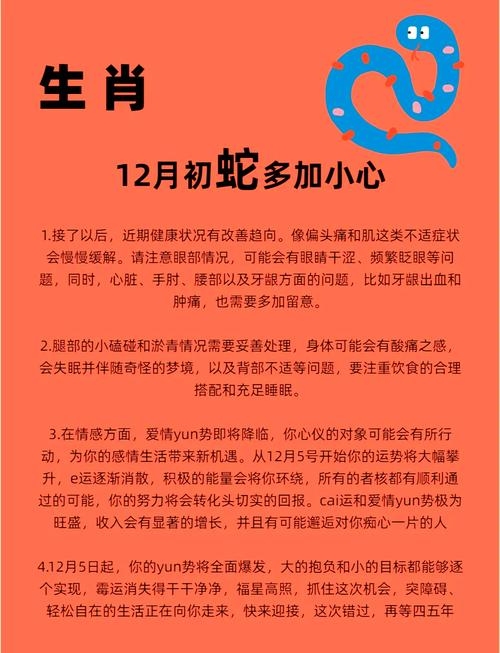 属蛇人2012年运势解析插图