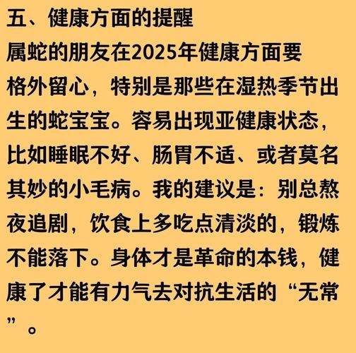 属蛇人在2023年的运势展望插图