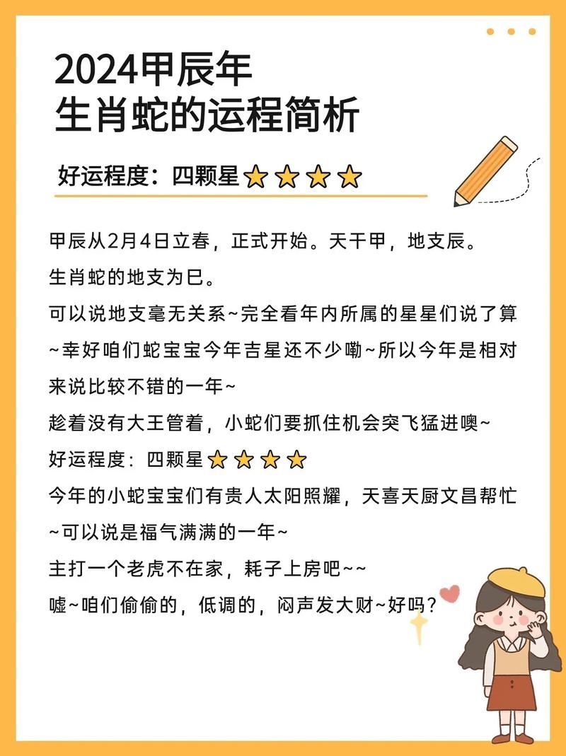 属蛇人在2022年的运势展望插图