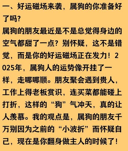 属狗人在2023年的运势展望插图
