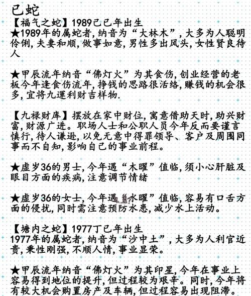 属蛇人在2010年的运程算命分析插图