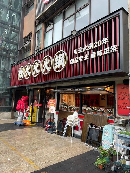 舌尖上的盛宴，探寻那些令人垂涎的火锅店名字插图