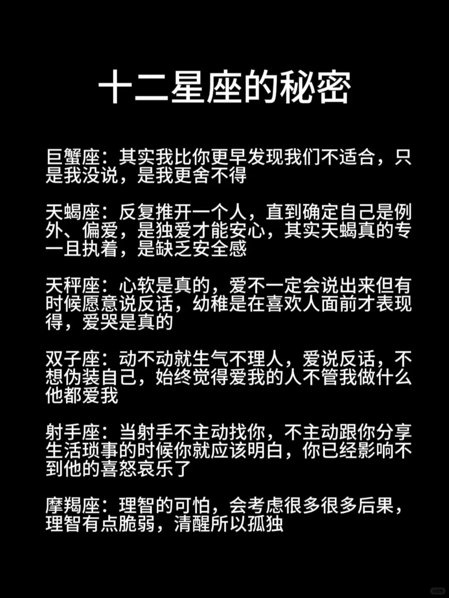 揭秘十二星座离奇事件插图 揭秘十二星座离奇事件插图
