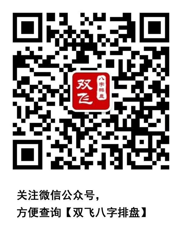 探索双飞八字排盘，古老智慧与现代生活的奇妙融合插图