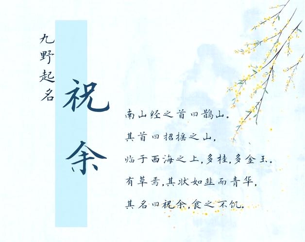 探寻山海经中的唯美名字插图 探寻山海经中的唯美名字插图