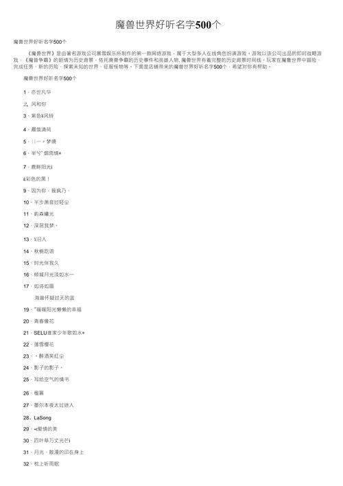 魔兽世界中的好听名字插图