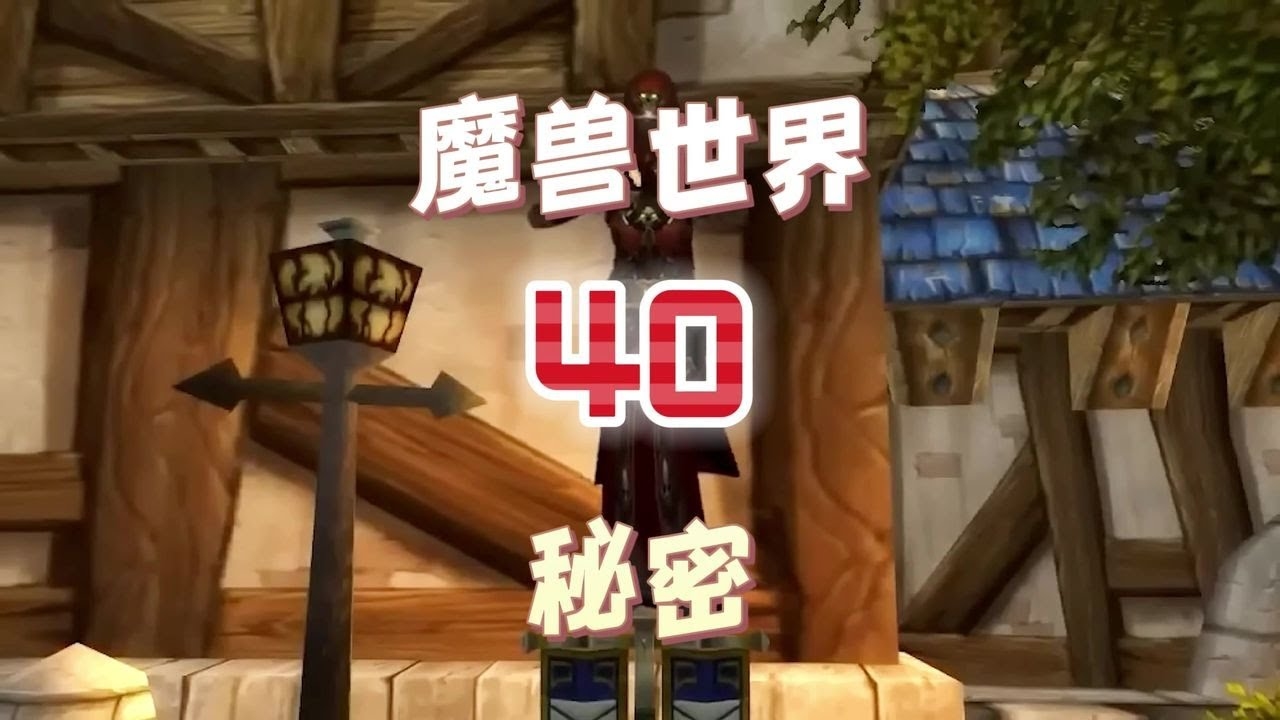 魔兽世界，角色名背后的世界观密码插图