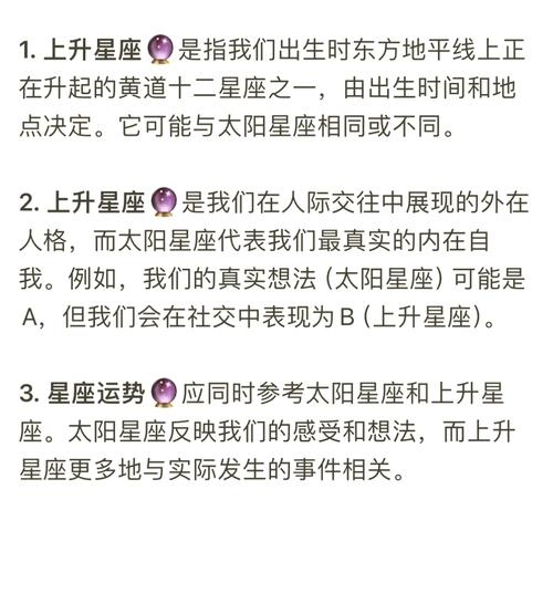 揭秘上升星座，星空中隐藏的神秘力量与人生启示插图