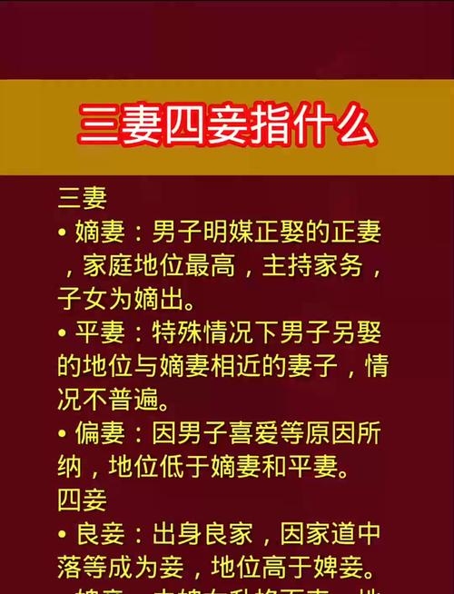 揭秘三妻四妾背后的最准一肖插图 揭秘三妻四妾背后的最准一肖插图