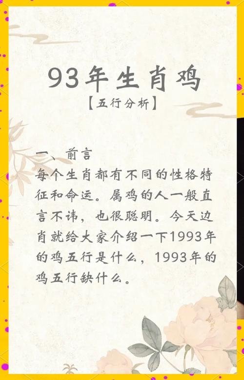 揭秘生肖奥秘，探寻1993年属相生肖插图