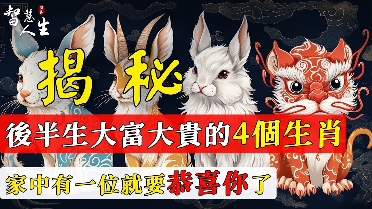 揭秘三番四次背后的生肖之谜插图