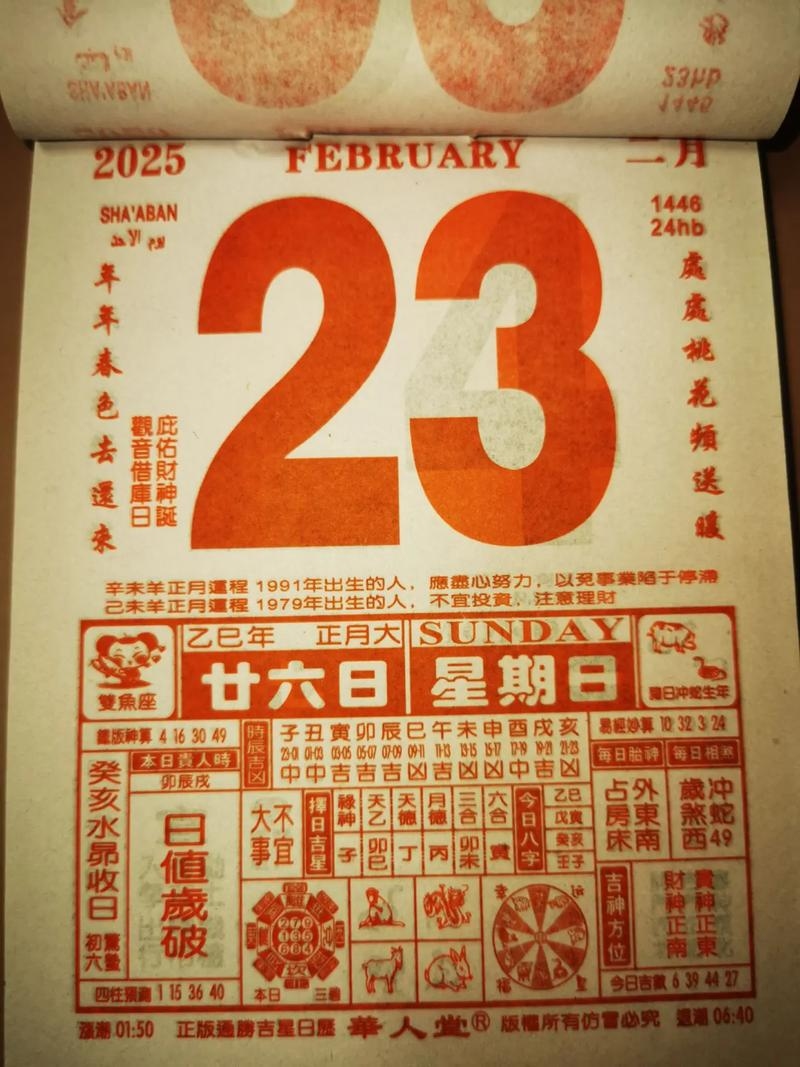 探寻神秘的日子，2月29日是什么日子？插图