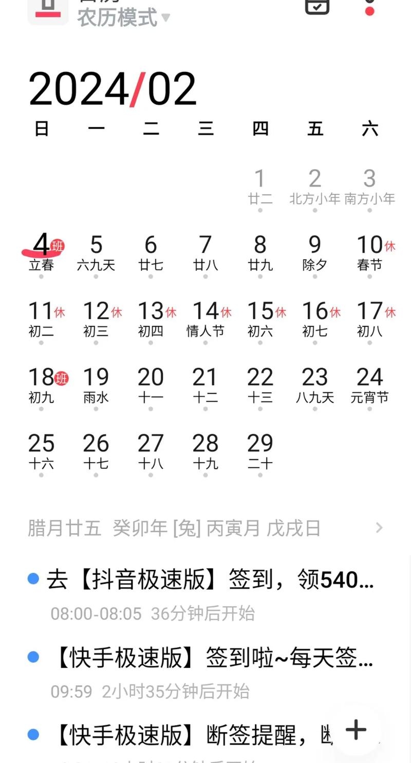 探寻神秘而特殊的日期—2月29号是什么日子？插图