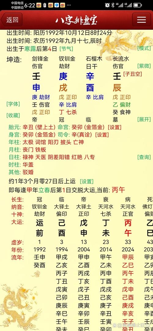 揭秘生辰八字查询，传统智慧与现代应用的融合插图