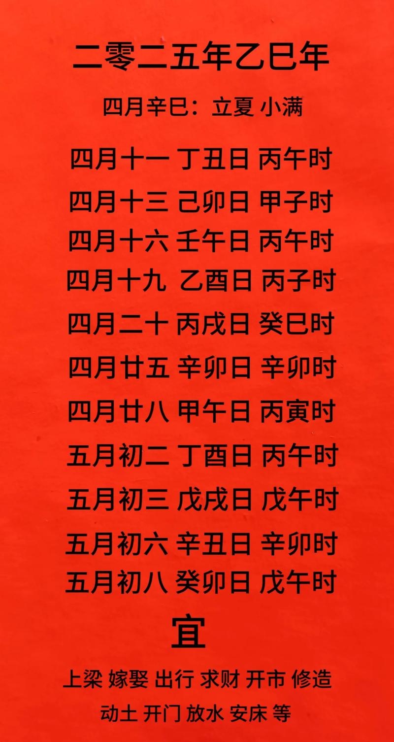 揭秘四月份黄道吉日,洞悉吉祥时刻插图 揭秘四月份黄道吉日,洞悉吉祥时刻插图
