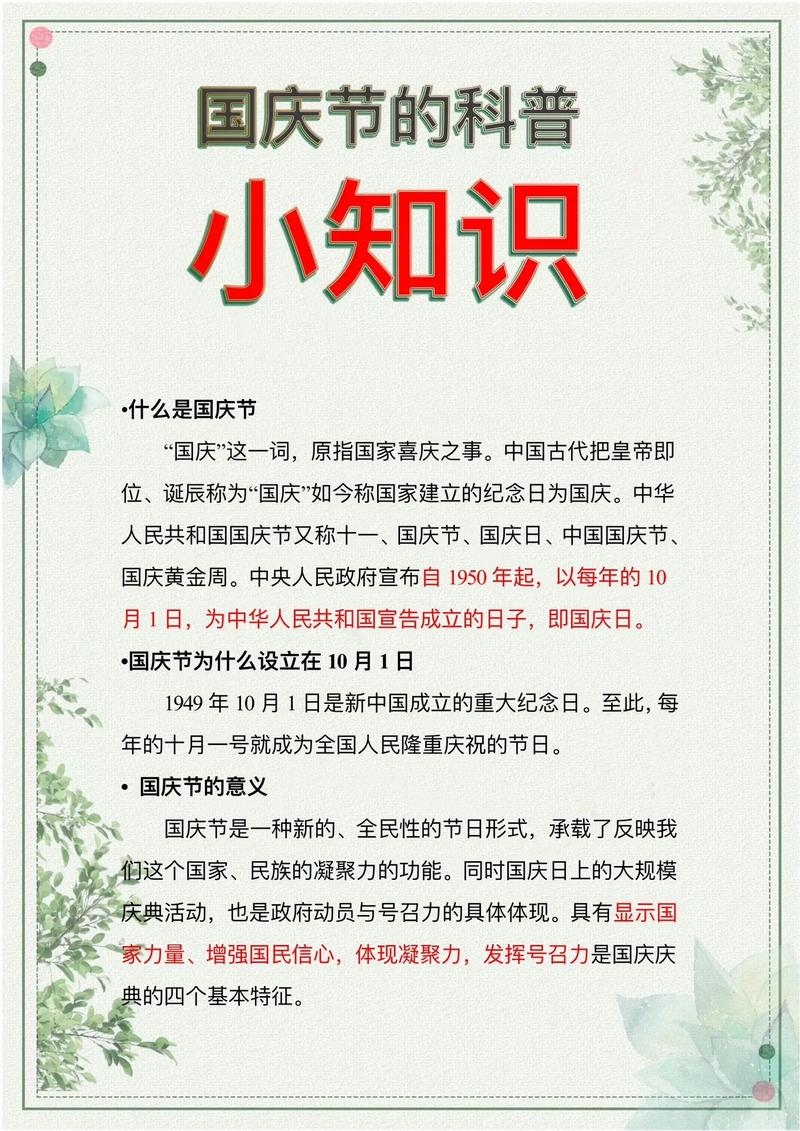 揭秘十月十日，特殊日子的多重意义插图